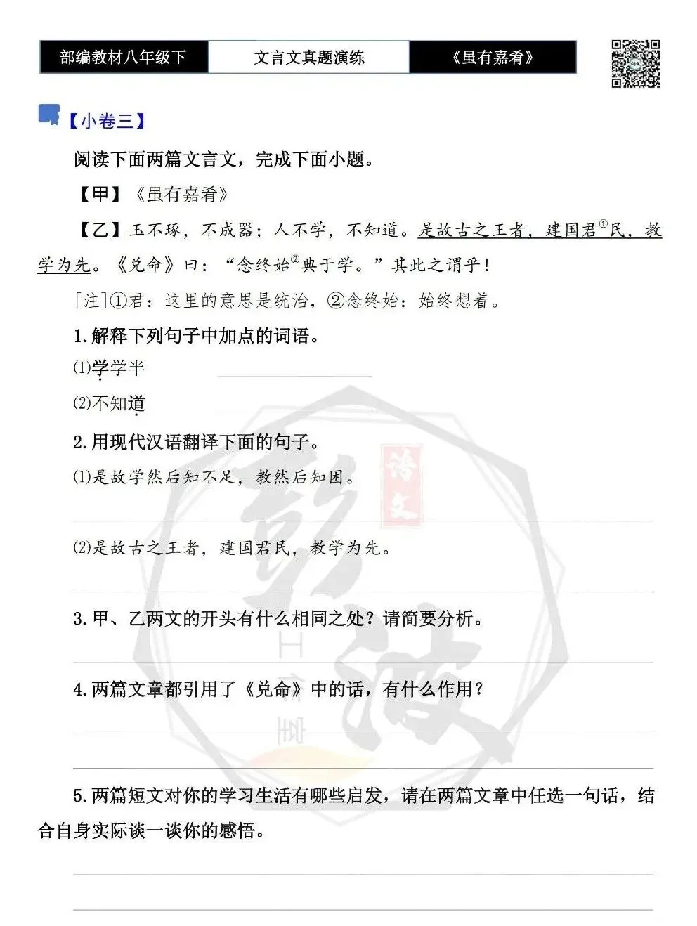 【古诗文真题演练复习】八年级下-06《虽有嘉肴》思维导图+对比阅读(20套)(5元) 第9张