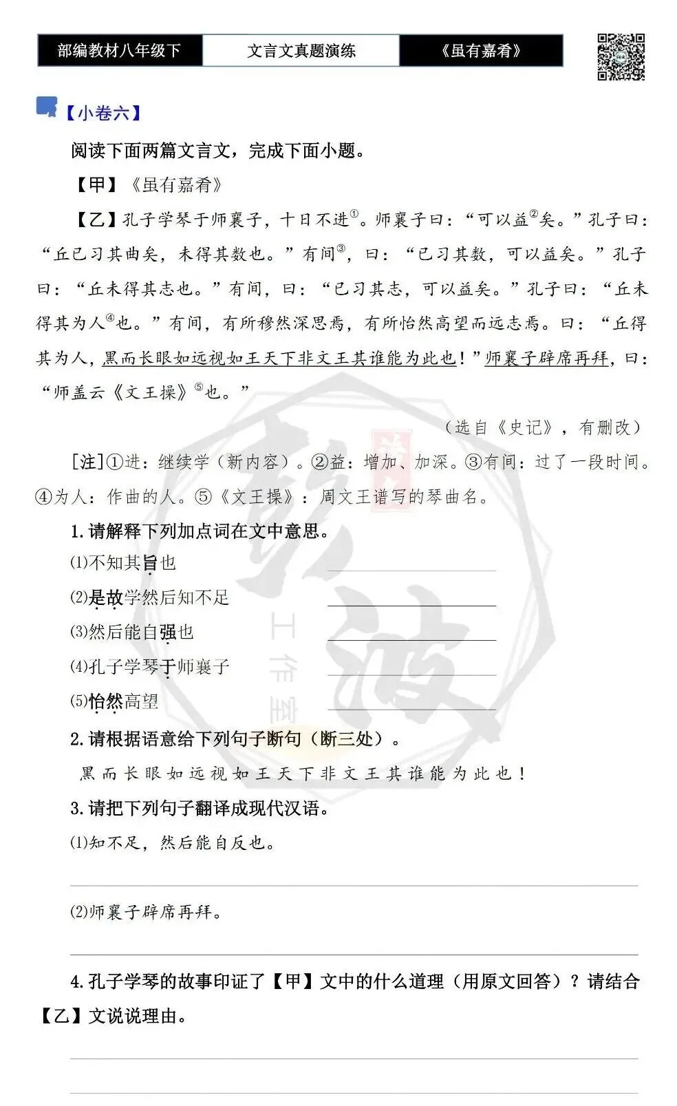 【古诗文真题演练复习】八年级下-06《虽有嘉肴》思维导图+对比阅读(20套)(5元) 第12张