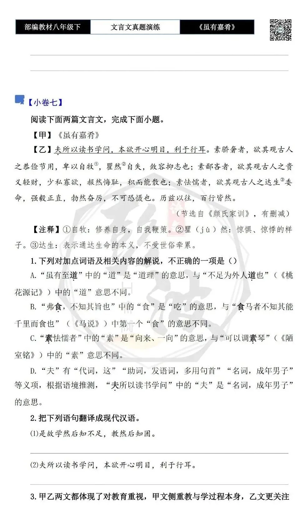 【古诗文真题演练复习】八年级下-06《虽有嘉肴》思维导图+对比阅读(20套)(5元) 第13张