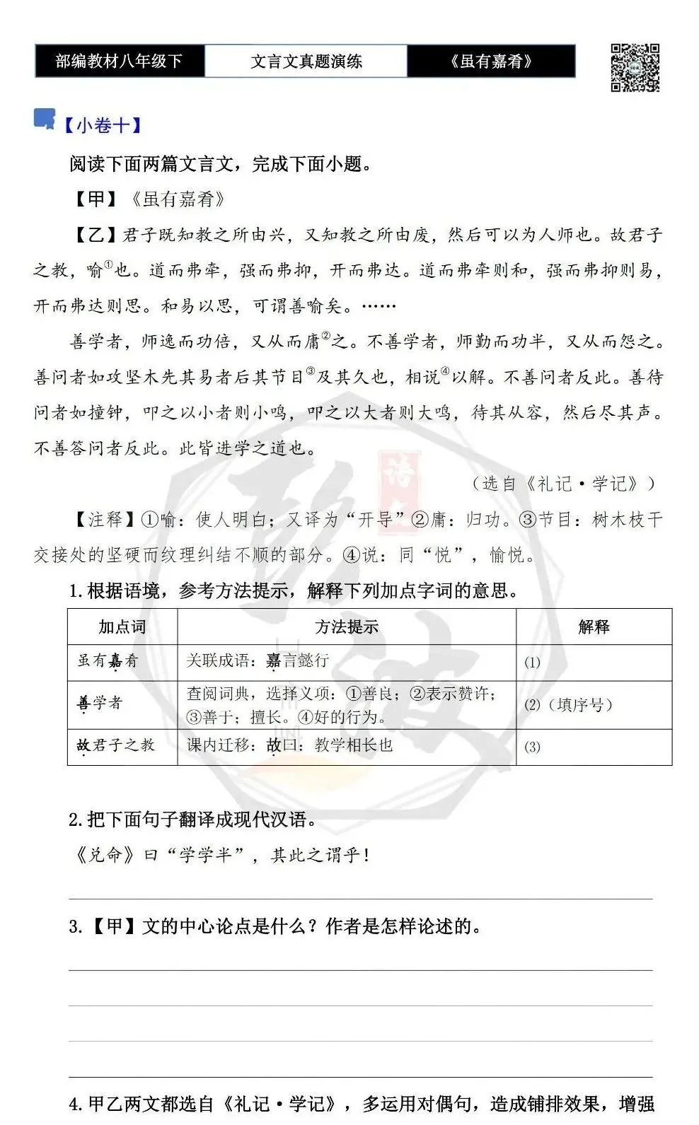 【古诗文真题演练复习】八年级下-06《虽有嘉肴》思维导图+对比阅读(20套)(5元) 第17张