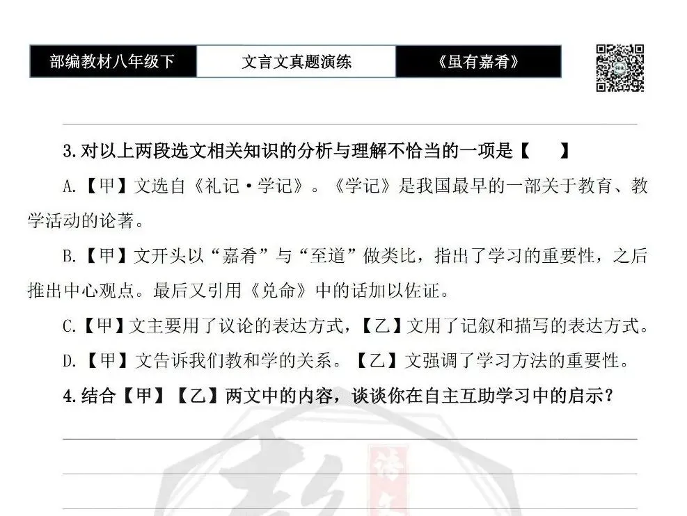 【古诗文真题演练复习】八年级下-06《虽有嘉肴》思维导图+对比阅读(20套)(5元) 第19张