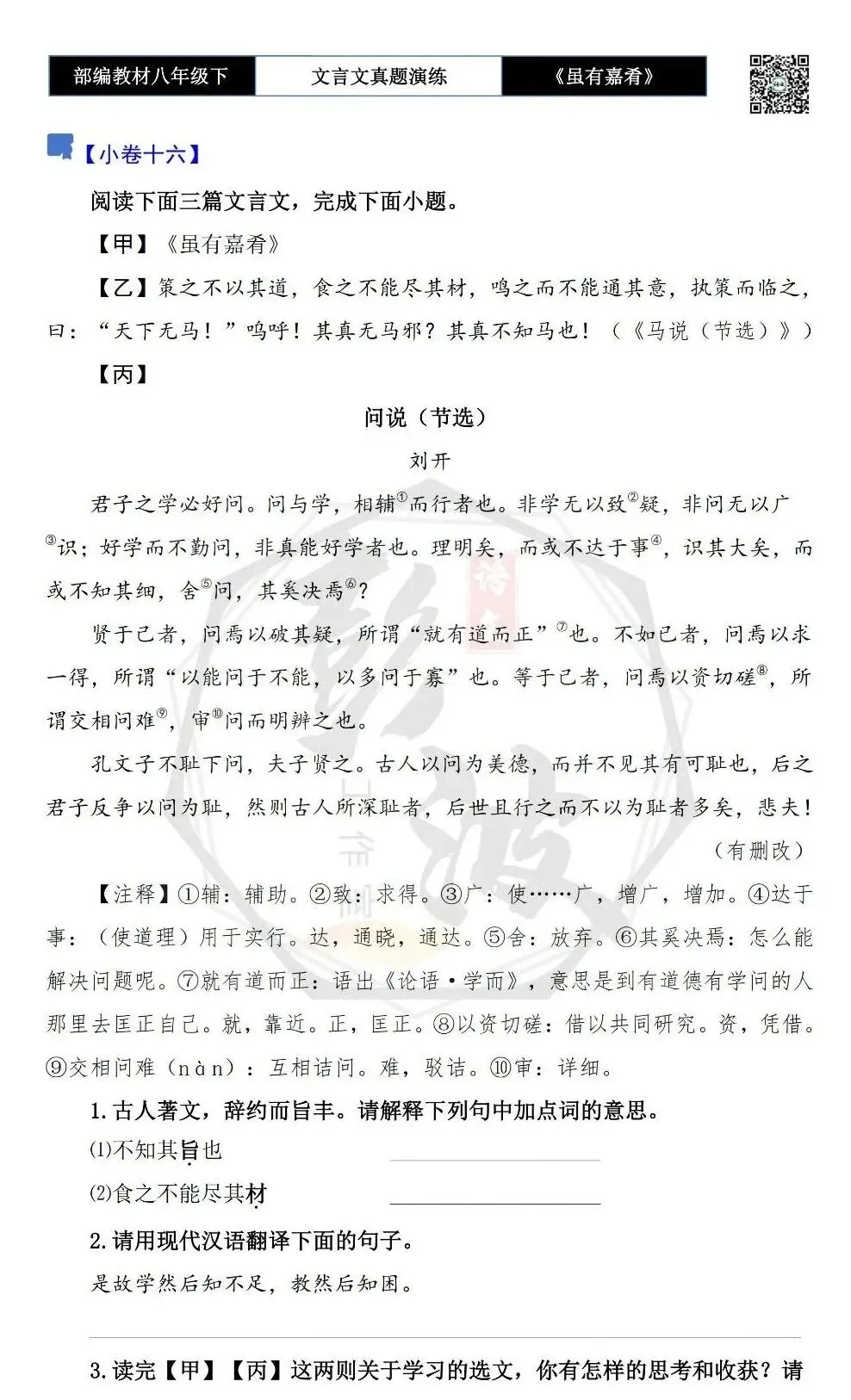 【古诗文真题演练复习】八年级下-06《虽有嘉肴》思维导图+对比阅读(20套)(5元) 第24张