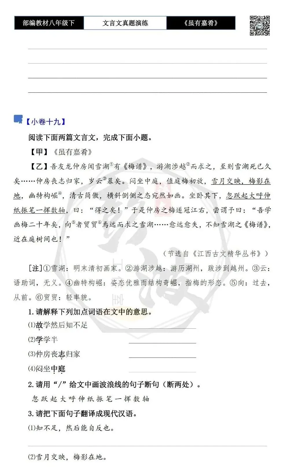 【古诗文真题演练复习】八年级下-06《虽有嘉肴》思维导图+对比阅读(20套)(5元) 第28张