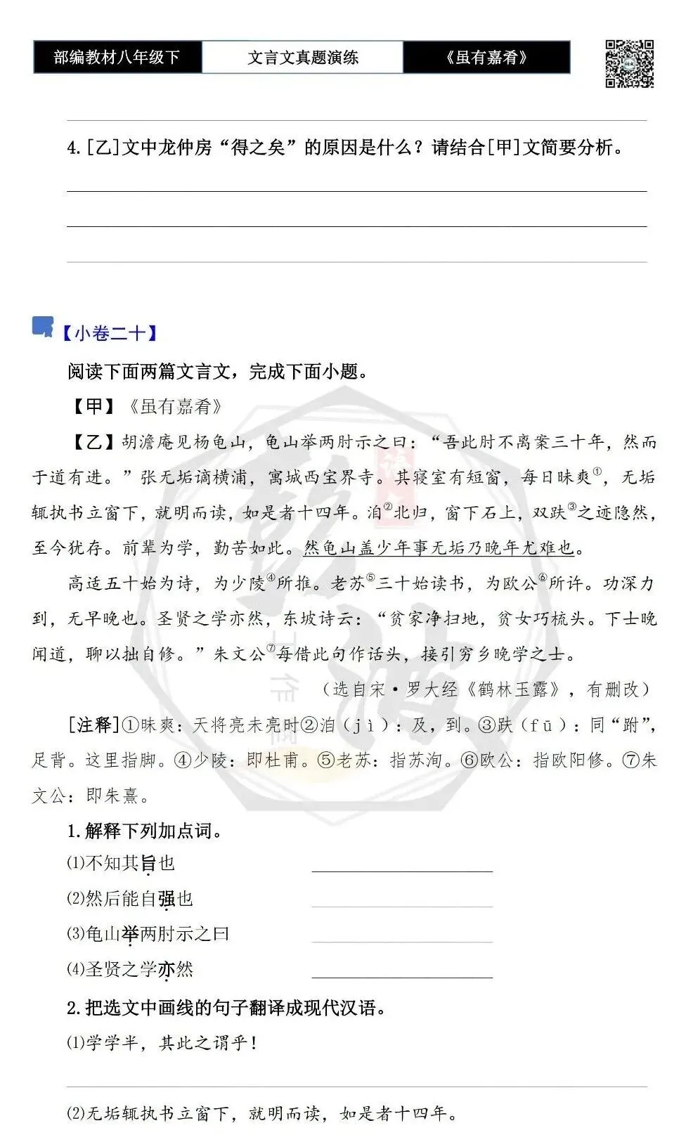 【古诗文真题演练复习】八年级下-06《虽有嘉肴》思维导图+对比阅读(20套)(5元) 第29张