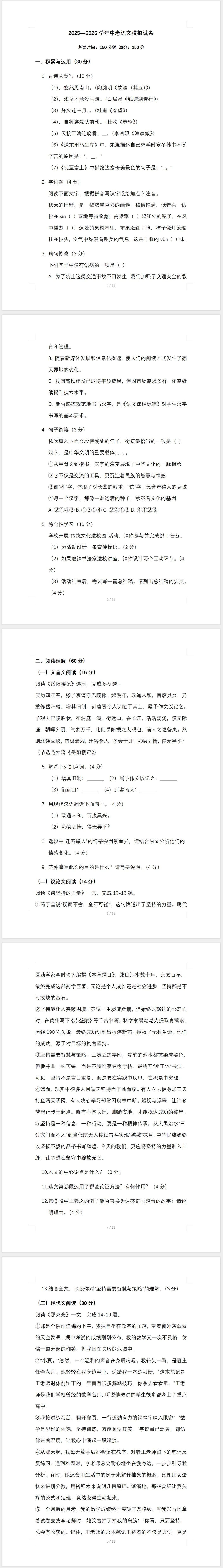 2025—2026学年中考语文模拟试卷及答案 第1张