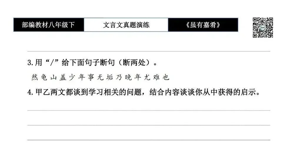 【古诗文真题演练复习】八年级下-06《虽有嘉肴》思维导图+对比阅读(20套)(5元) 第30张