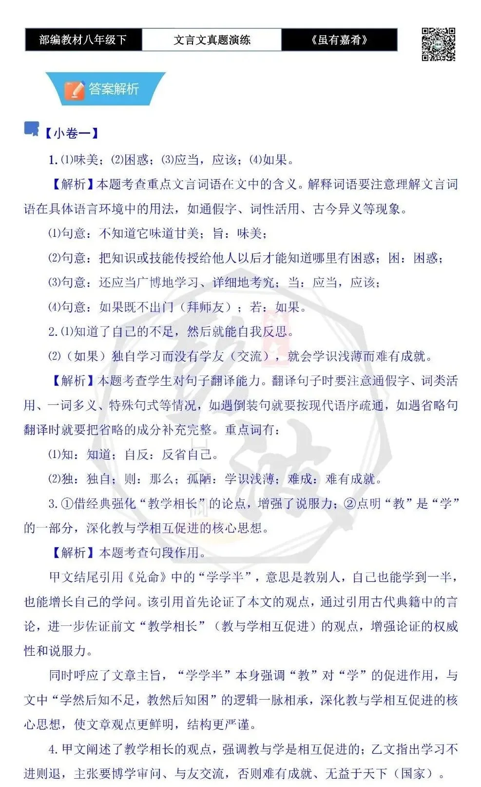 【古诗文真题演练复习】八年级下-06《虽有嘉肴》思维导图+对比阅读(20套)(5元) 第31张