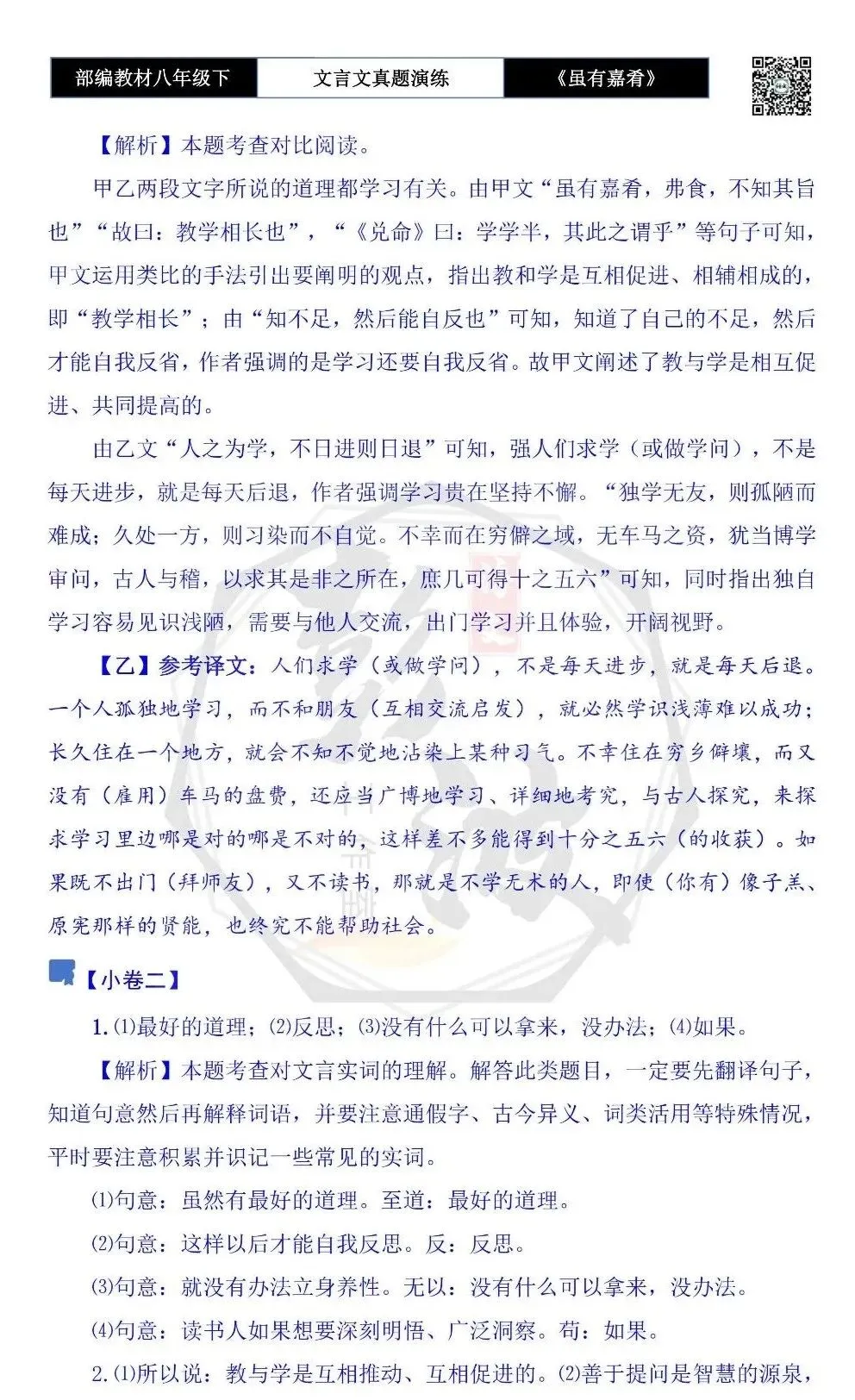 【古诗文真题演练复习】八年级下-06《虽有嘉肴》思维导图+对比阅读(20套)(5元) 第32张