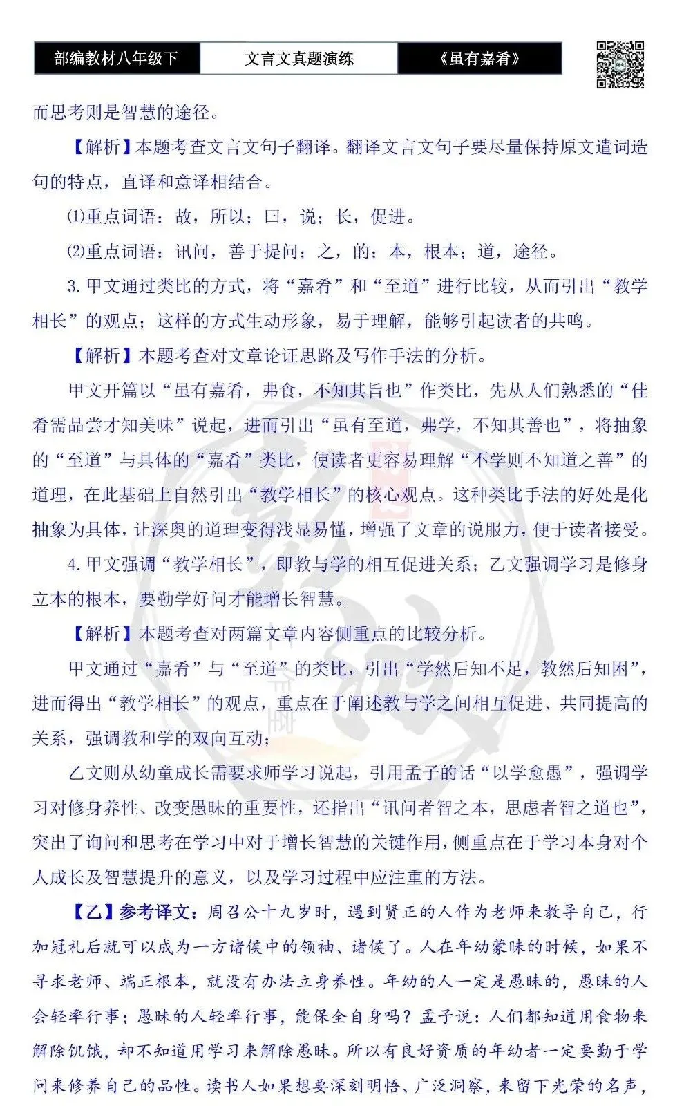 【古诗文真题演练复习】八年级下-06《虽有嘉肴》思维导图+对比阅读(20套)(5元) 第33张