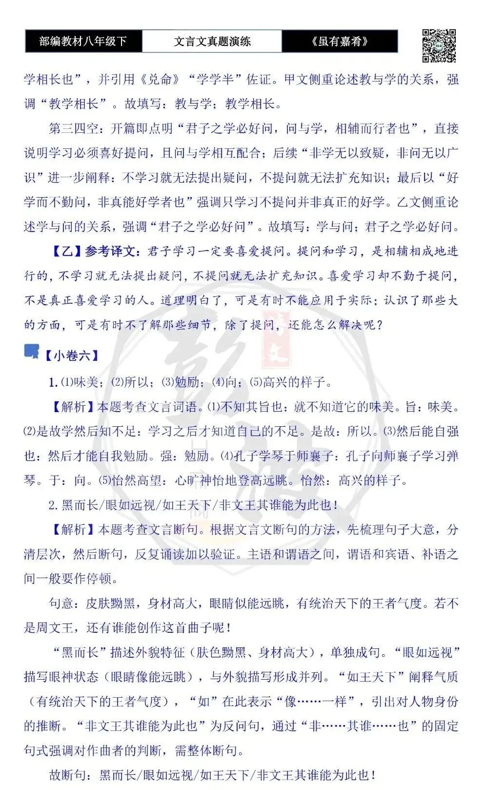 【古诗文真题演练复习】八年级下-06《虽有嘉肴》思维导图+对比阅读(20套)(5元) 第38张