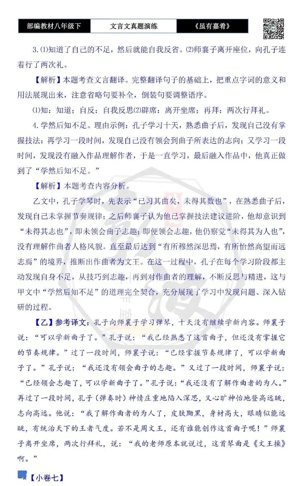 【古诗文真题演练复习】八年级下-06《虽有嘉肴》思维导图+对比阅读(20套)(5元) 第39张