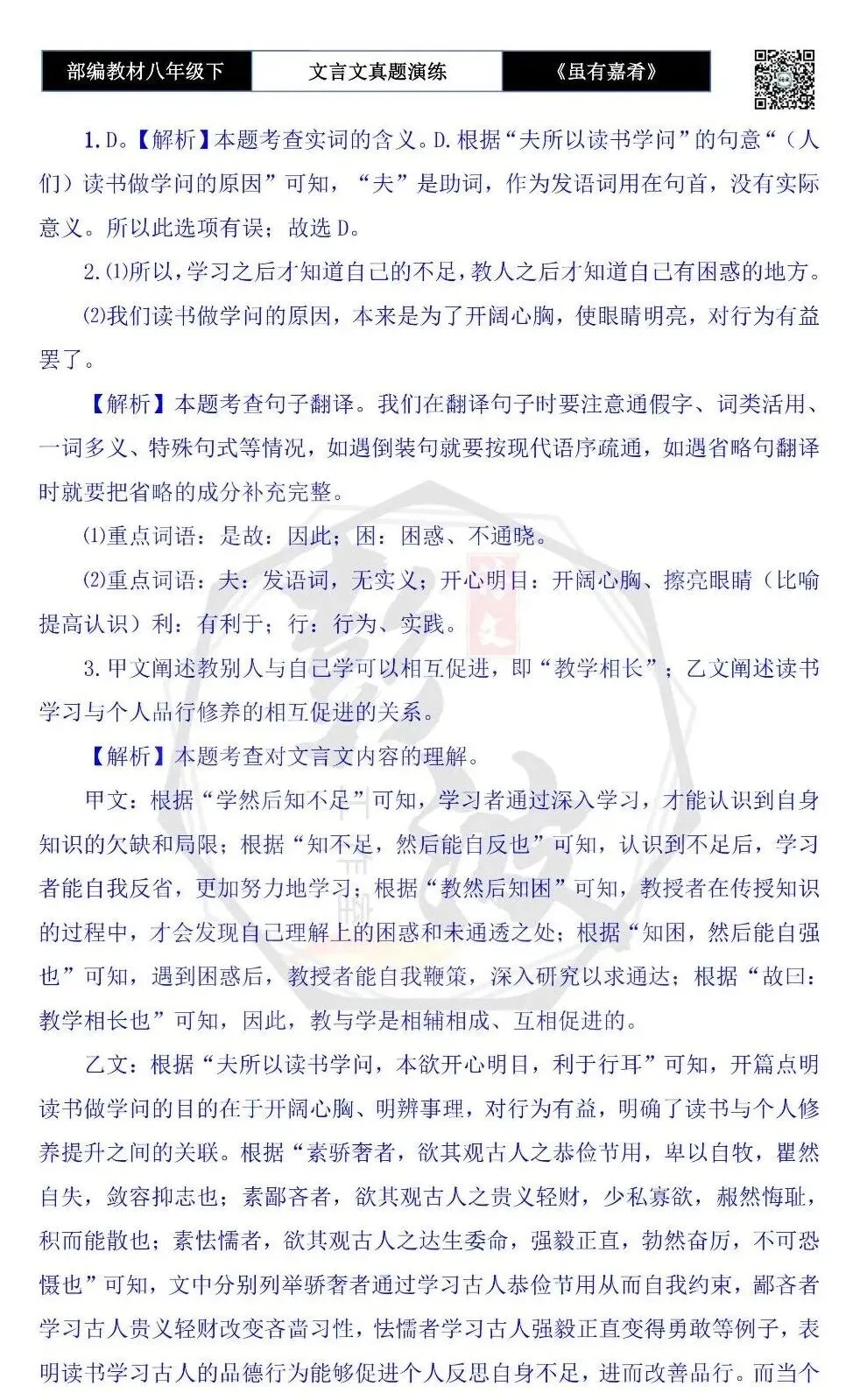 【古诗文真题演练复习】八年级下-06《虽有嘉肴》思维导图+对比阅读(20套)(5元) 第40张