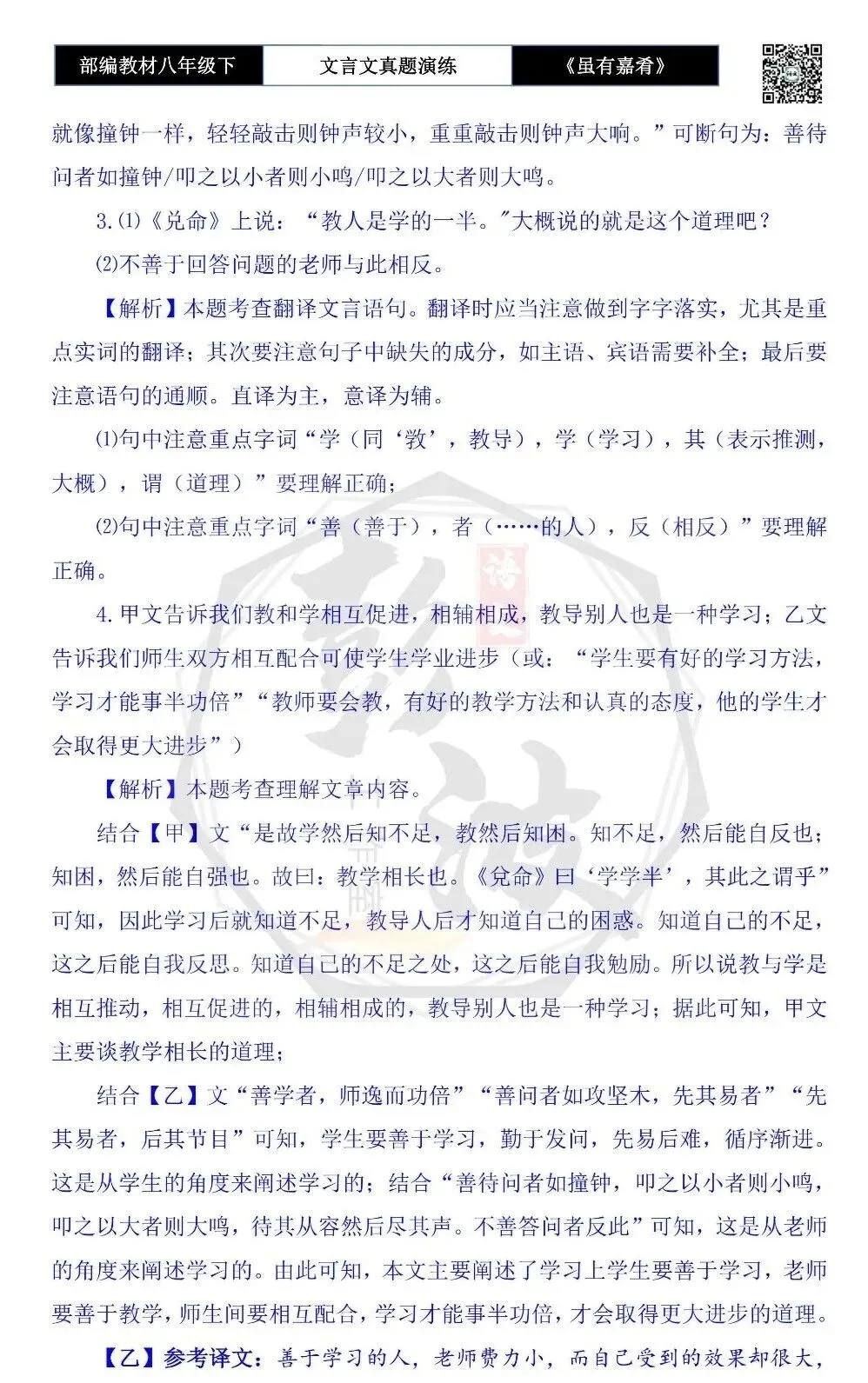 【古诗文真题演练复习】八年级下-06《虽有嘉肴》思维导图+对比阅读(20套)(5元) 第43张