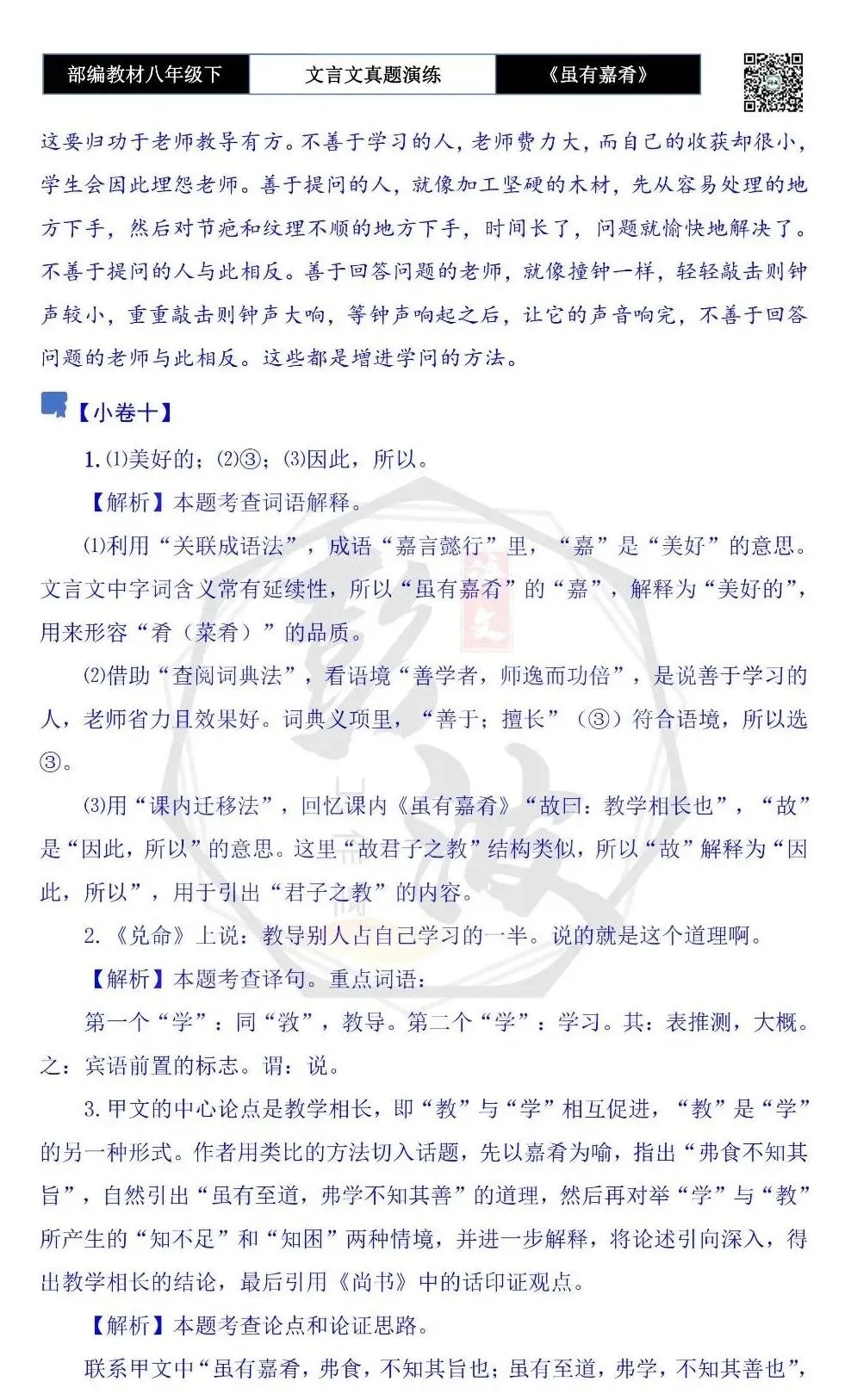 【古诗文真题演练复习】八年级下-06《虽有嘉肴》思维导图+对比阅读(20套)(5元) 第44张