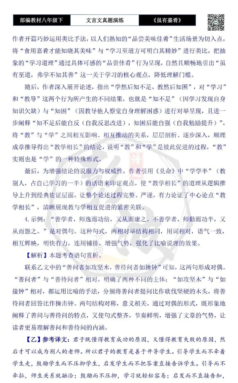 【古诗文真题演练复习】八年级下-06《虽有嘉肴》思维导图+对比阅读(20套)(5元) 第45张