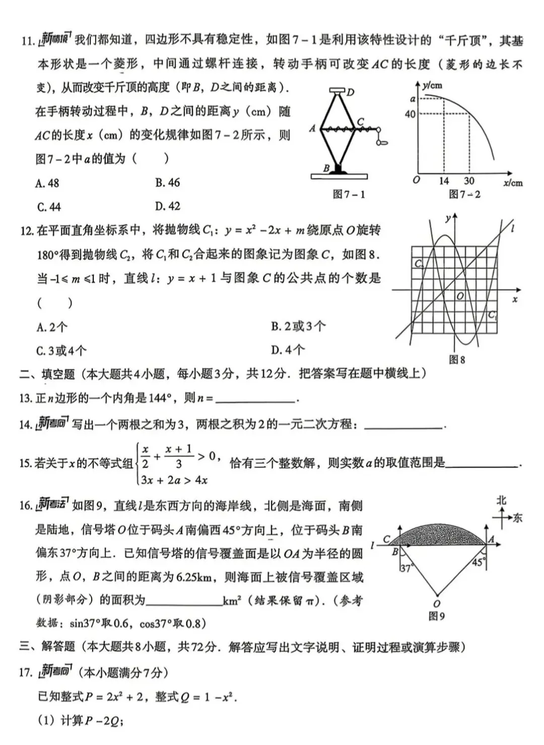 2026河北初中学业水平模拟经典试卷集 第3张