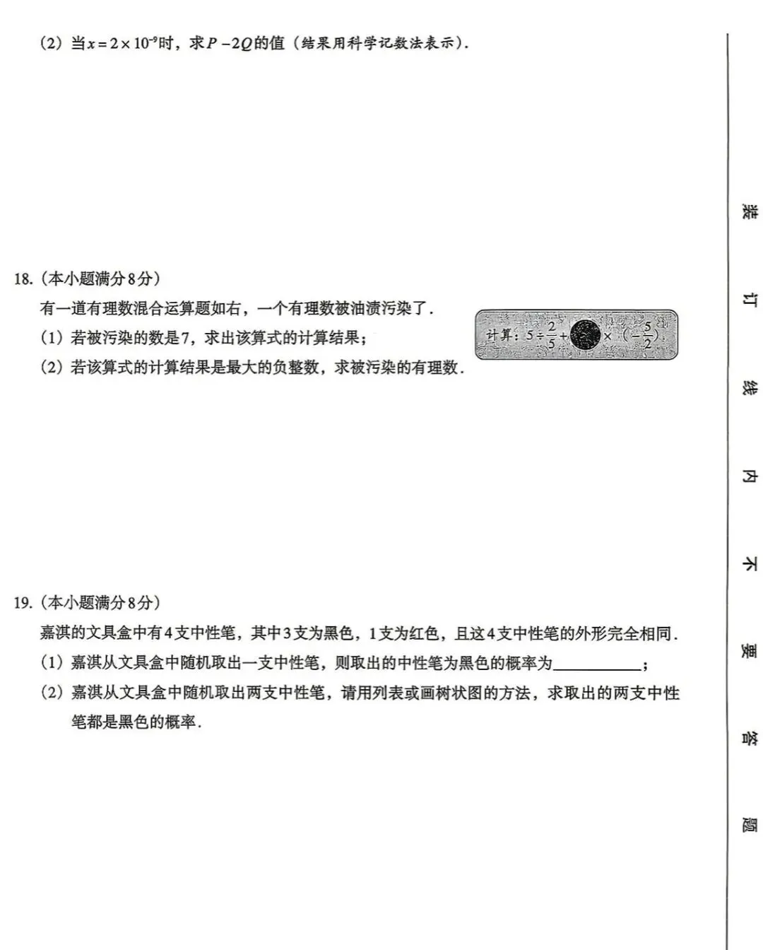 2026河北初中学业水平模拟经典试卷集 第4张