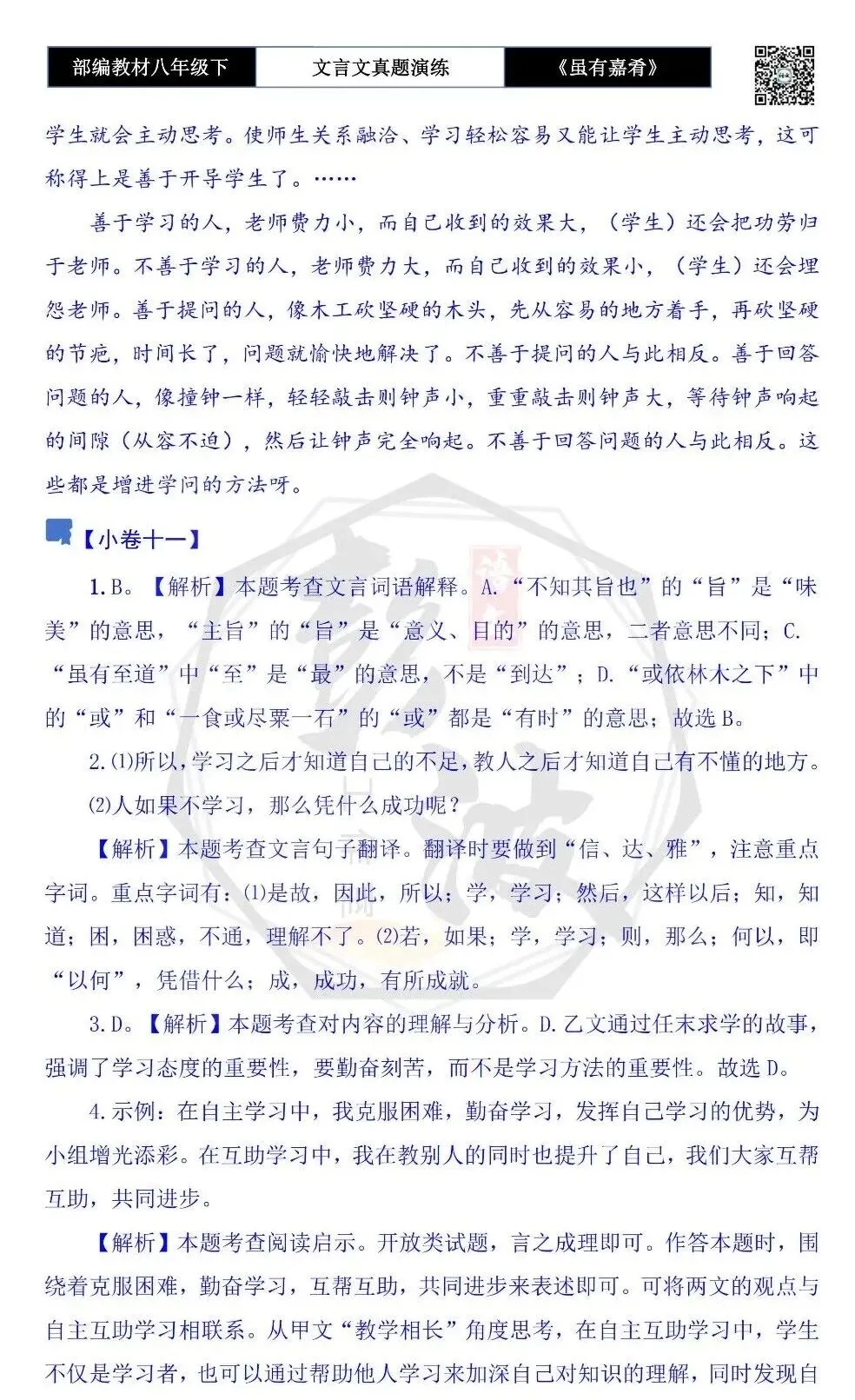 【古诗文真题演练复习】八年级下-06《虽有嘉肴》思维导图+对比阅读(20套)(5元) 第46张