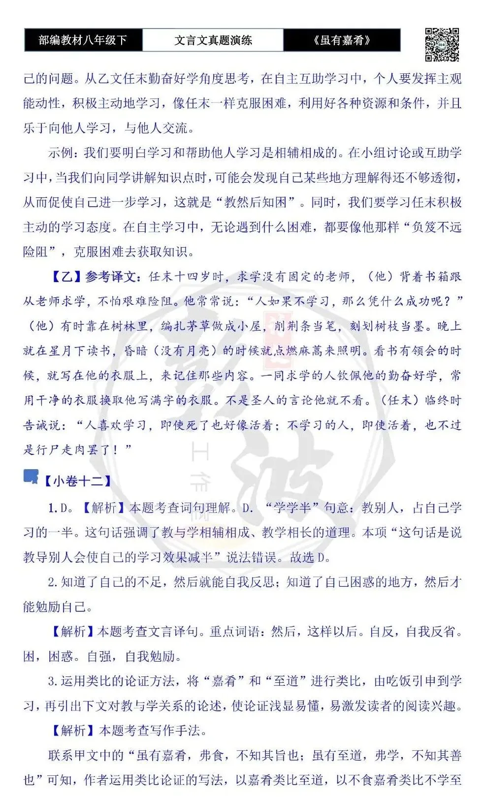 【古诗文真题演练复习】八年级下-06《虽有嘉肴》思维导图+对比阅读(20套)(5元) 第47张