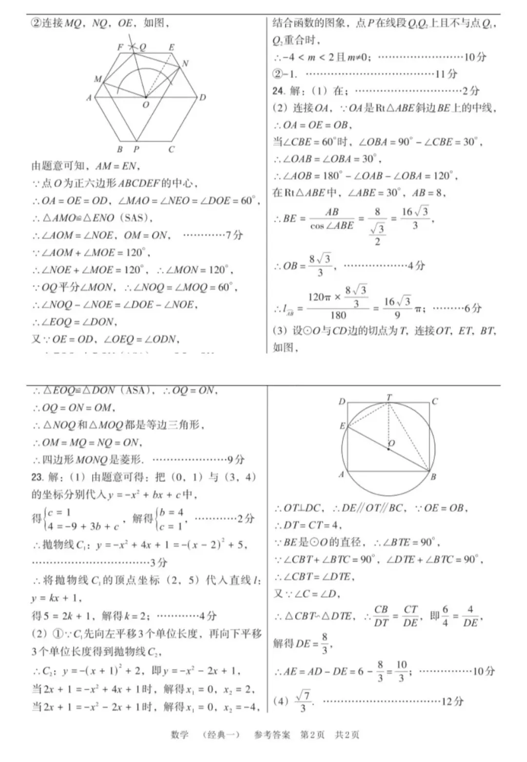 2026河北初中学业水平模拟经典试卷集 第10张