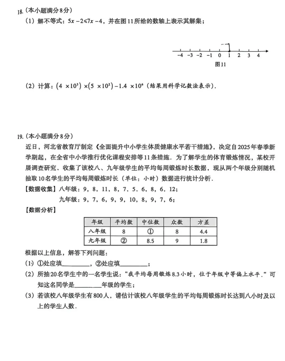 2026河北初中学业水平模拟经典试卷集 第15张