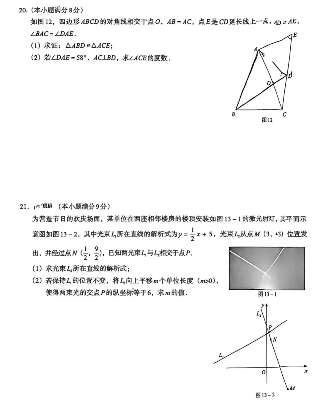 2026河北初中学业水平模拟经典试卷集 第16张