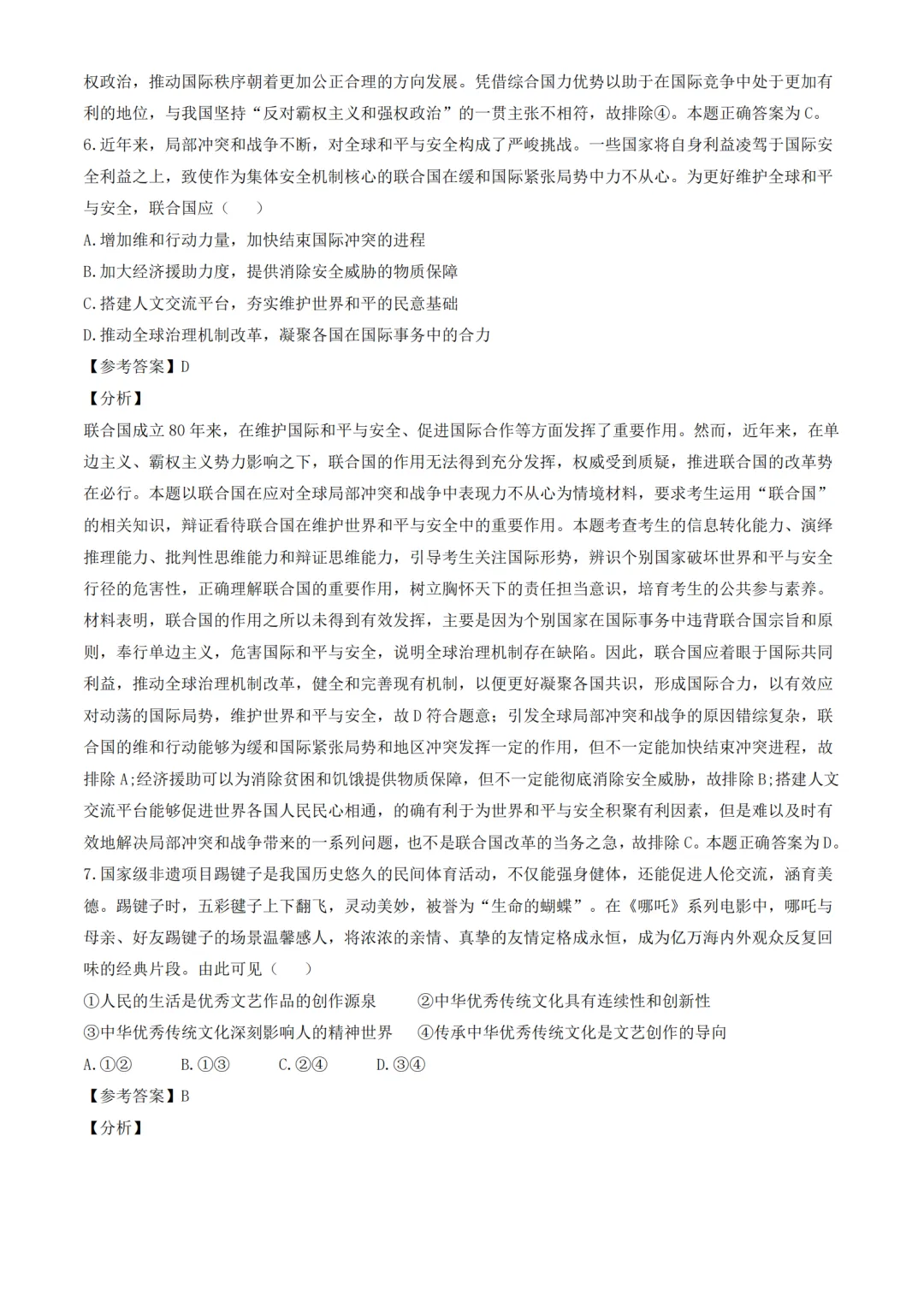 官方答案 | 2025年高考福建政治真题解析(附下载) 第7张