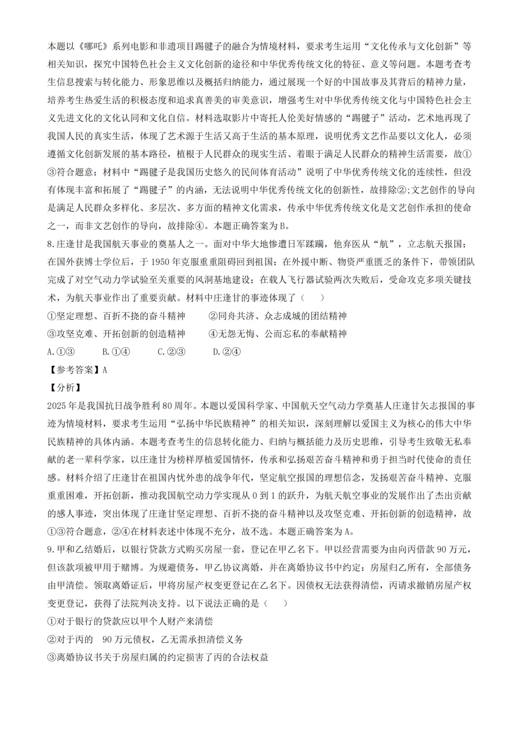 官方答案 | 2025年高考福建政治真题解析(附下载) 第8张