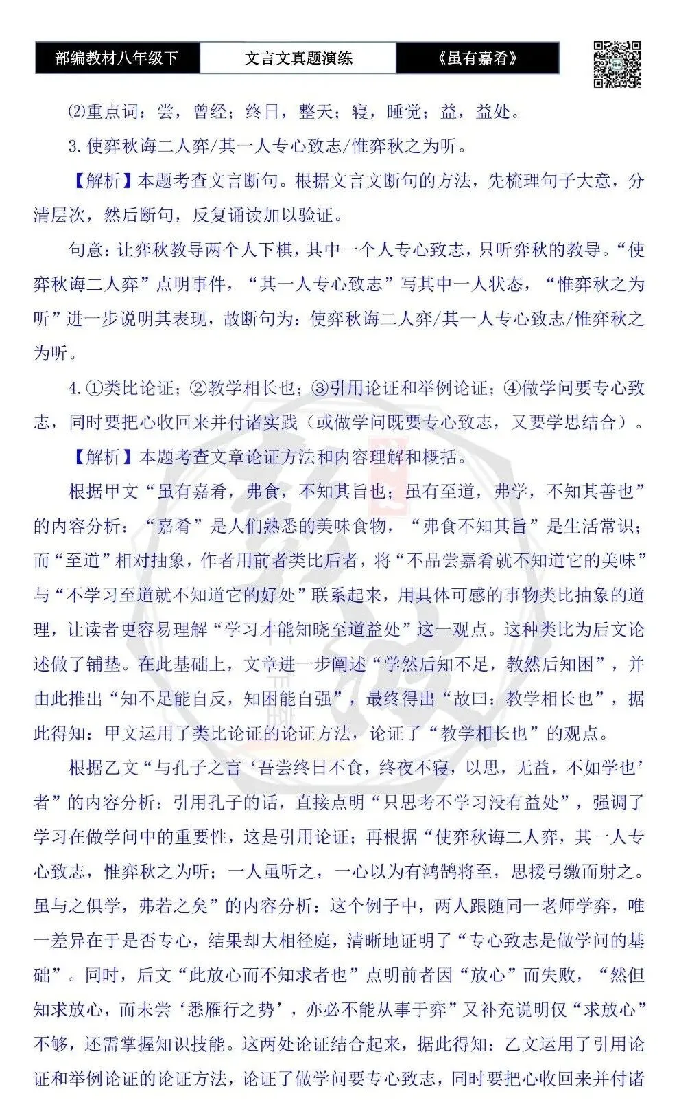 【古诗文真题演练复习】八年级下-06《虽有嘉肴》思维导图+对比阅读(20套)(5元) 第49张