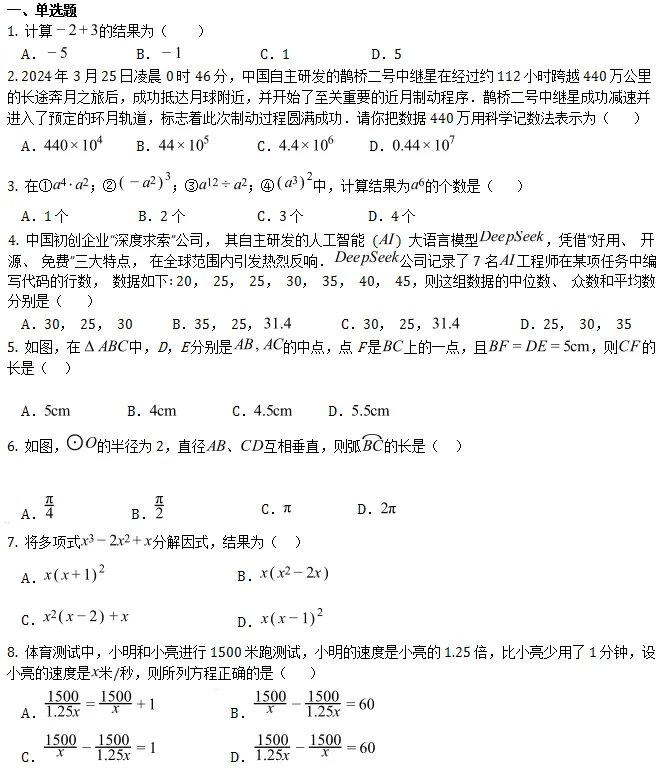 中考二模||2026年广州市第二次模拟数学试卷 (含难题解析) 第2张