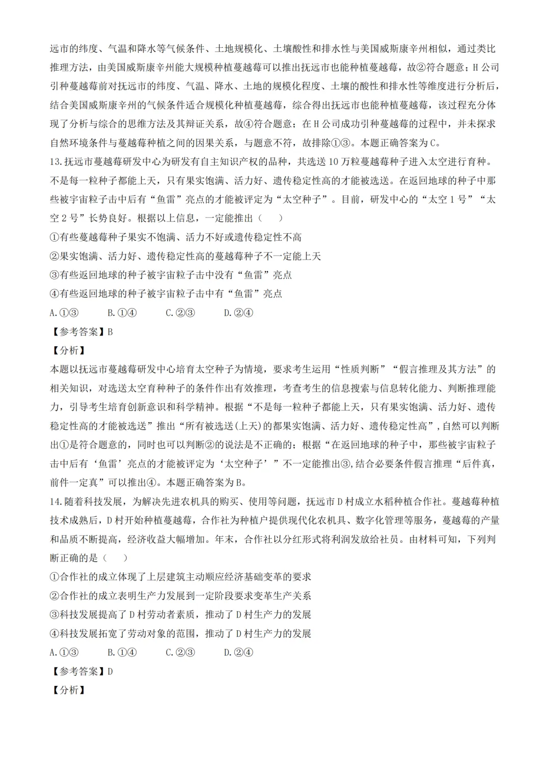 官方答案 | 2025年高考福建政治真题解析(附下载) 第11张