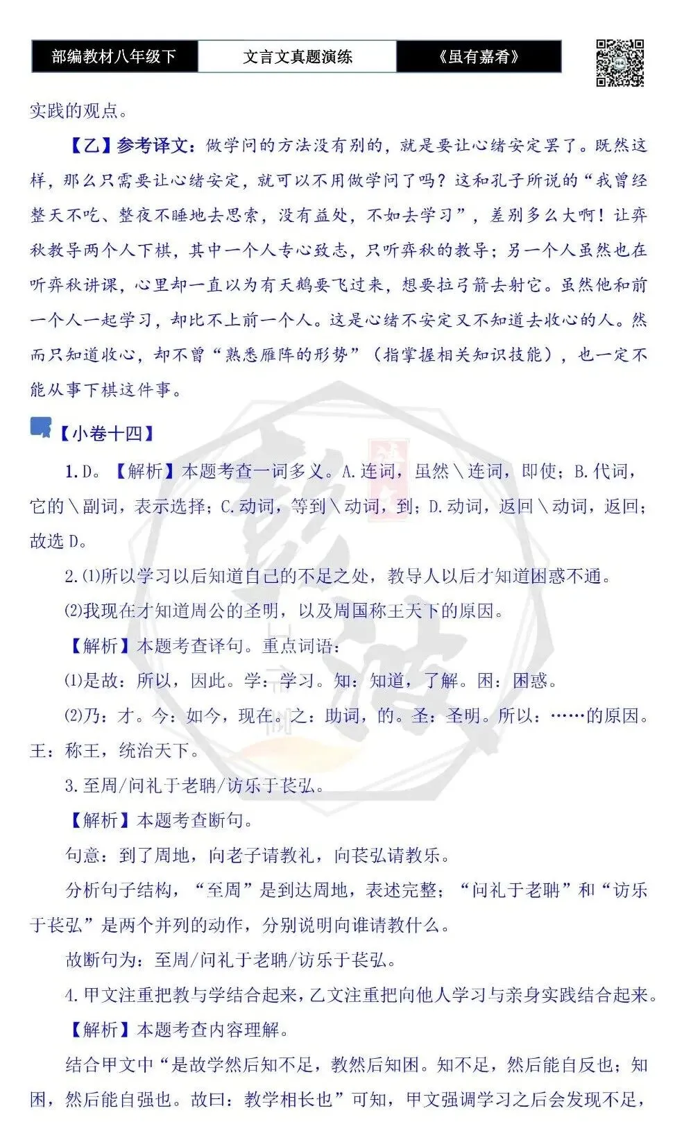 【古诗文真题演练复习】八年级下-06《虽有嘉肴》思维导图+对比阅读(20套)(5元) 第50张