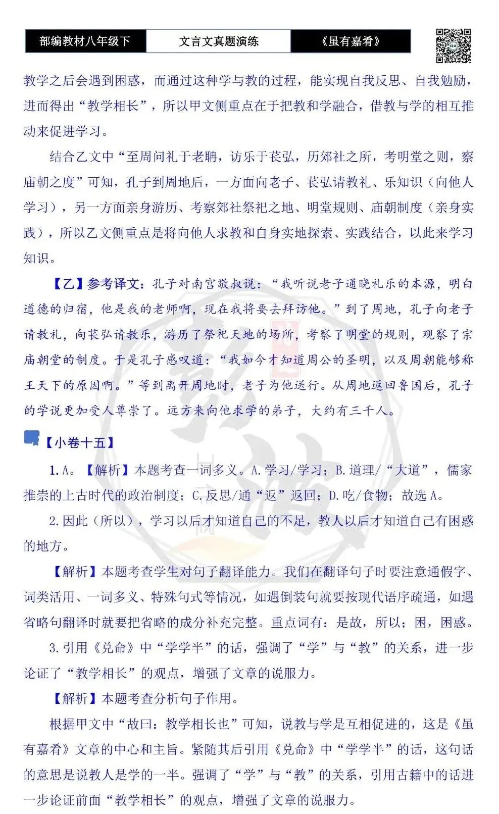 【古诗文真题演练复习】八年级下-06《虽有嘉肴》思维导图+对比阅读(20套)(5元) 第51张