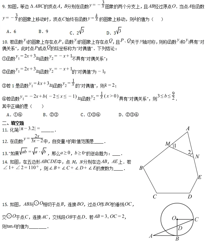 中考二模||2026年广州市第二次模拟数学试卷 (含难题解析) 第4张