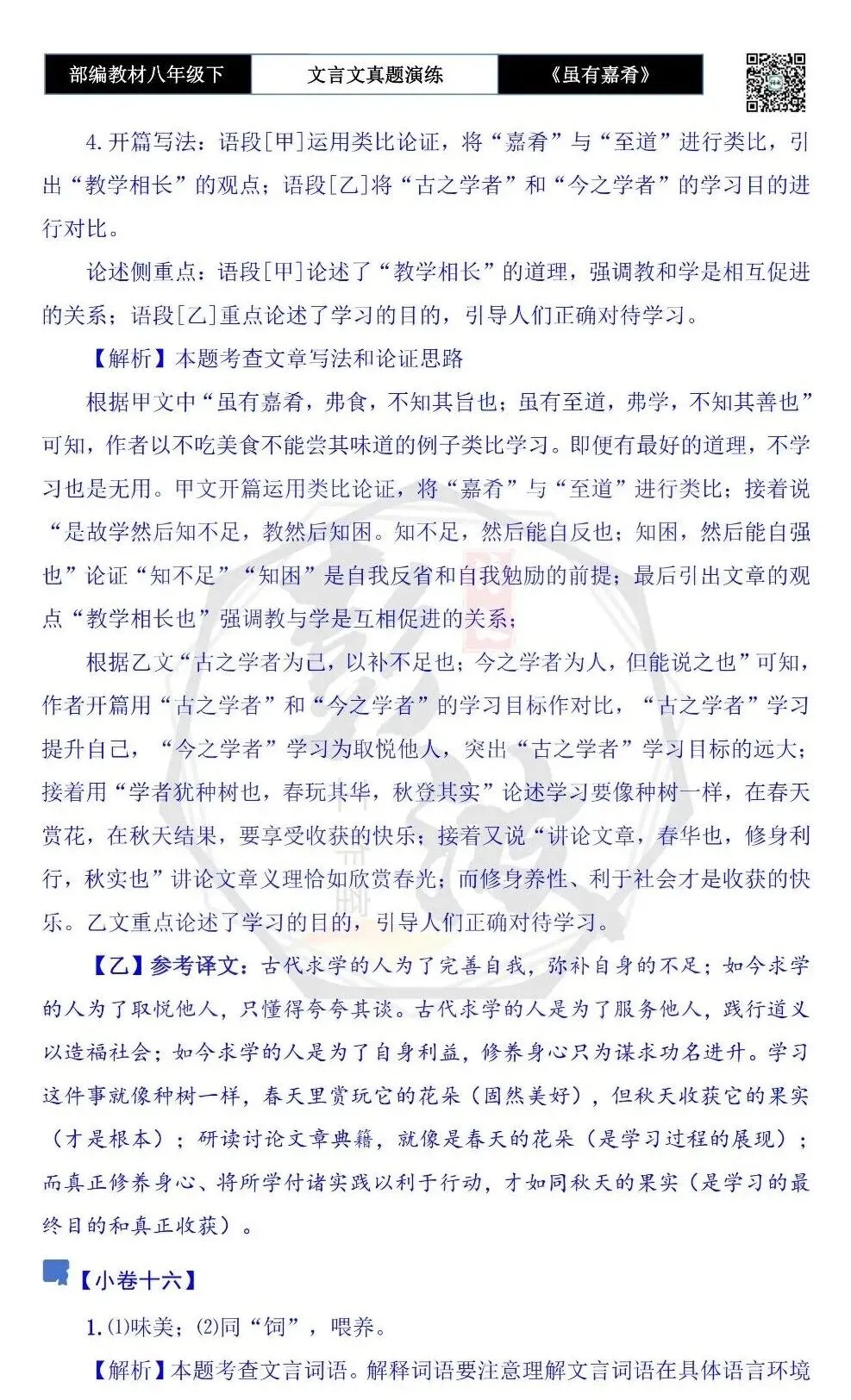 【古诗文真题演练复习】八年级下-06《虽有嘉肴》思维导图+对比阅读(20套)(5元) 第52张