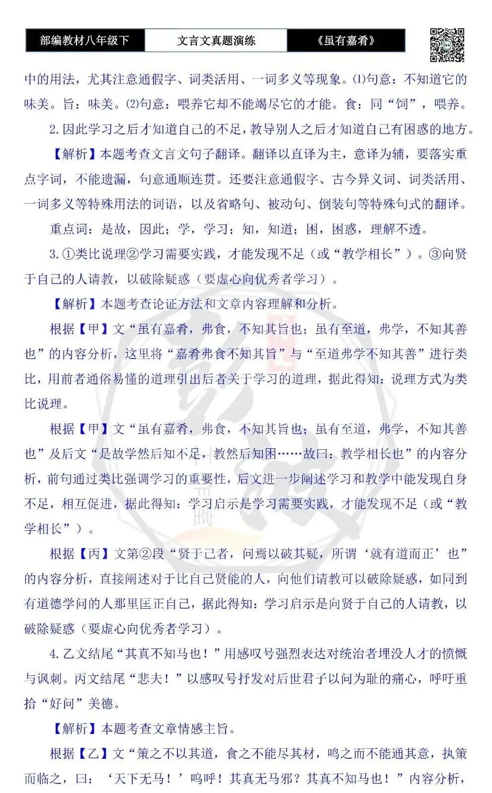 【古诗文真题演练复习】八年级下-06《虽有嘉肴》思维导图+对比阅读(20套)(5元) 第53张