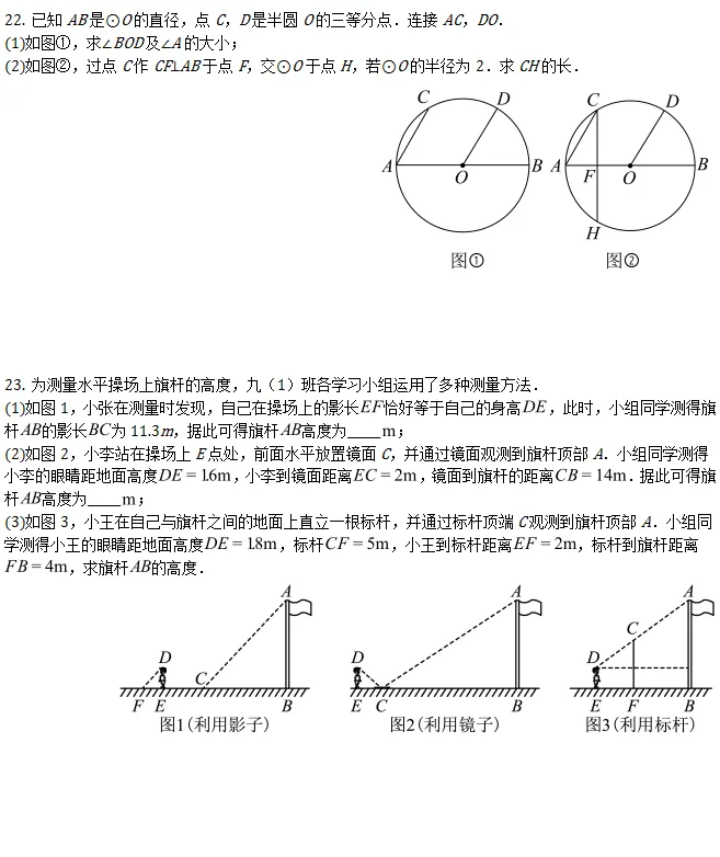 中考二模||2026年广州市第二次模拟数学试卷 (含难题解析) 第7张