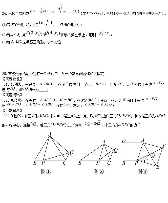 中考二模||2026年广州市第二次模拟数学试卷 (含难题解析) 第8张