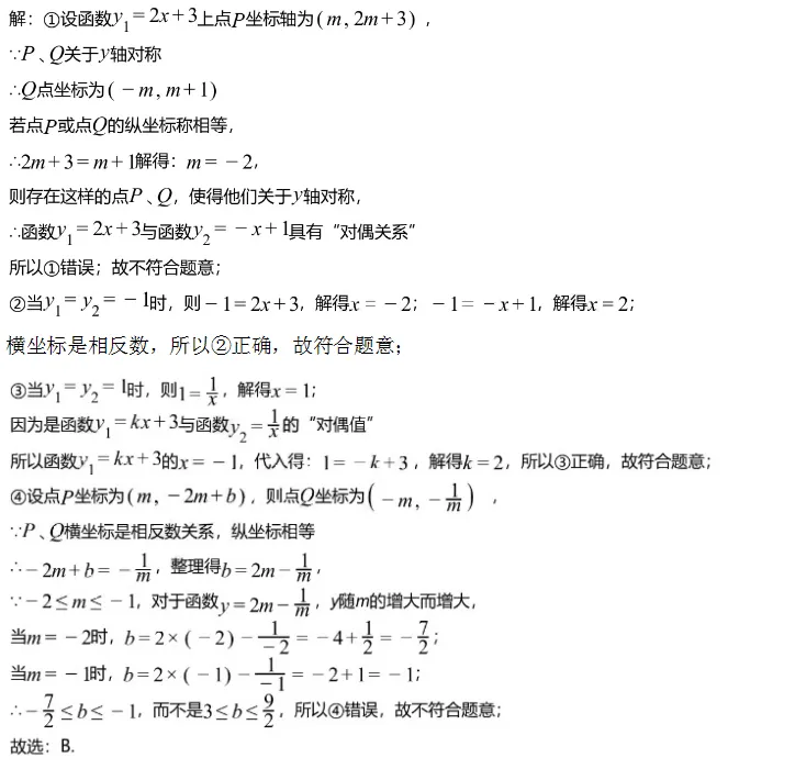 中考二模||2026年广州市第二次模拟数学试卷 (含难题解析) 第9张