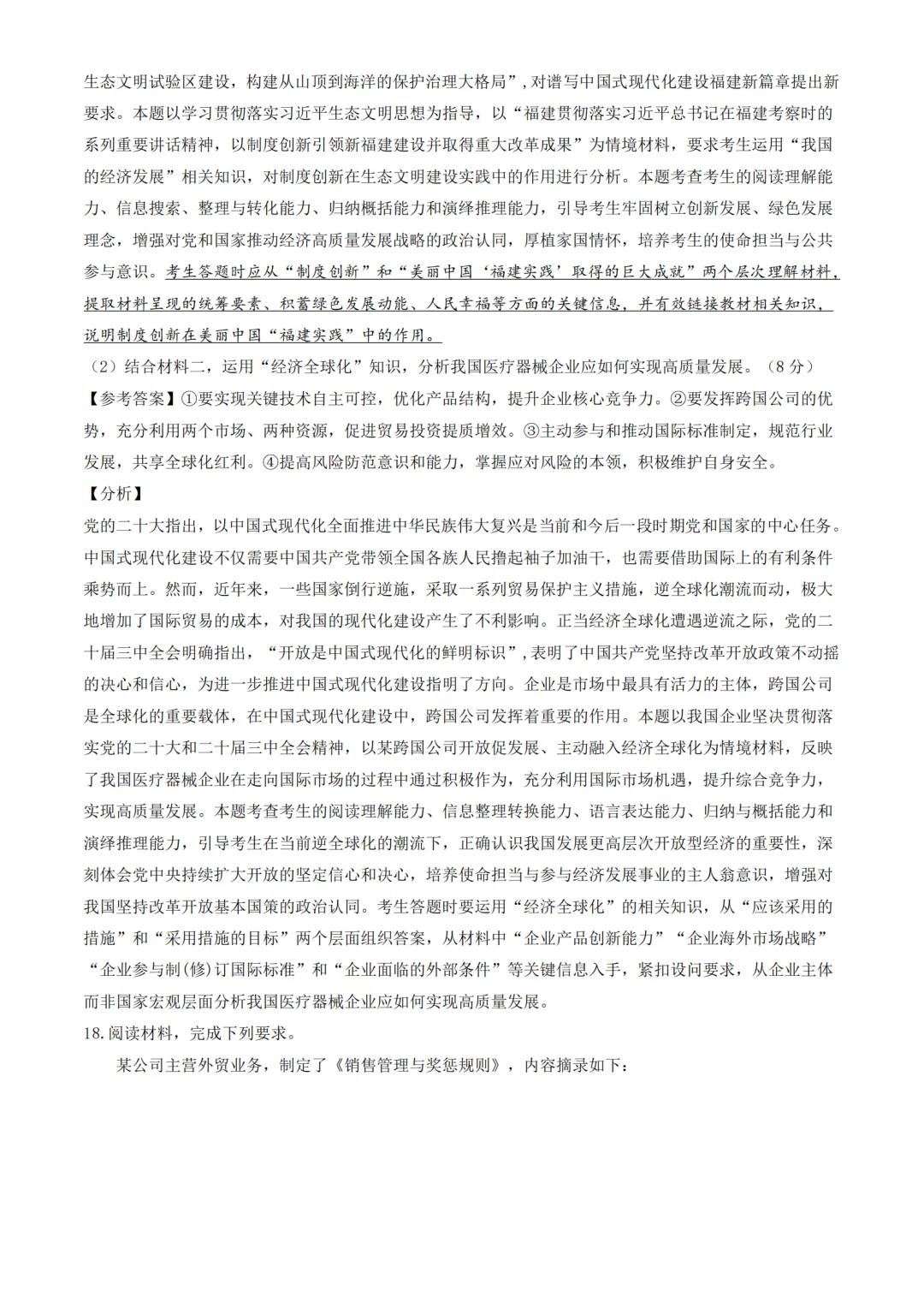 官方答案 | 2025年高考福建政治真题解析(附下载) 第14张