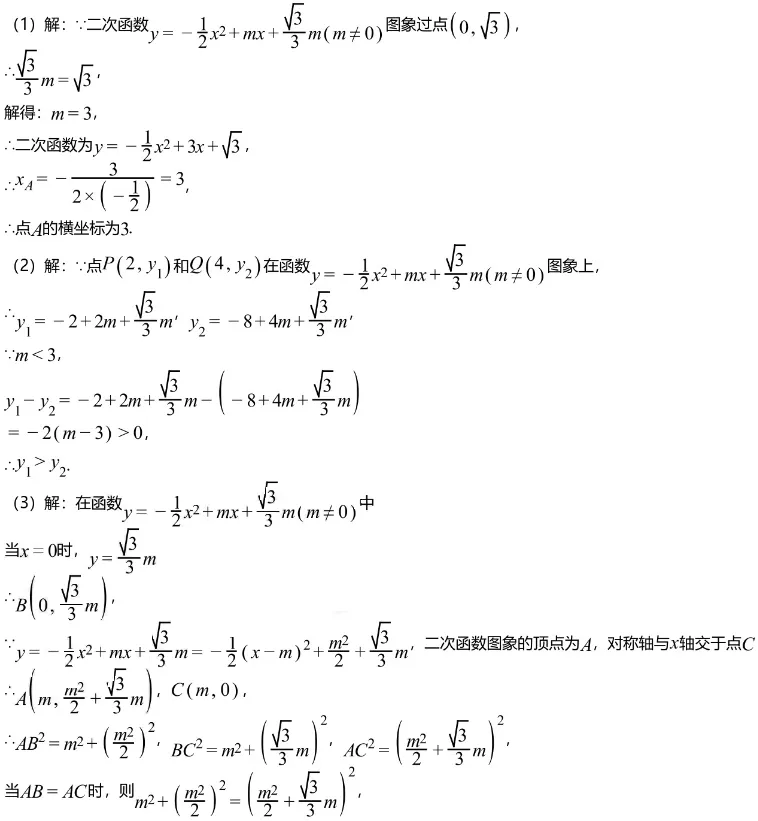 中考二模||2026年广州市第二次模拟数学试卷 (含难题解析) 第12张