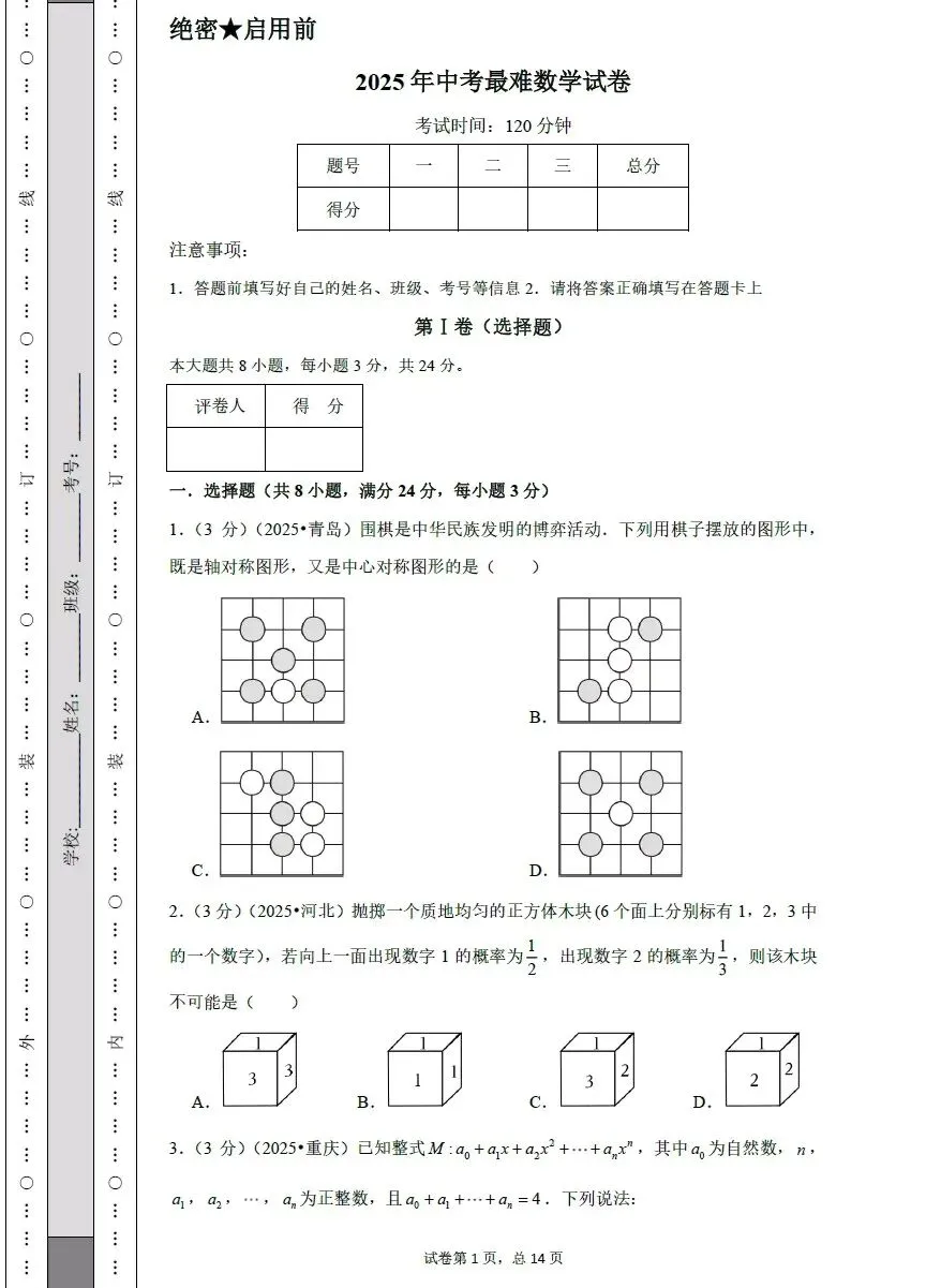 【精选资料】2025年全国中考数学压轴真题专练 第5张