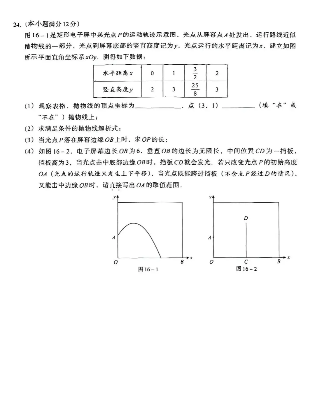2026河北初中学业水平模拟经典试卷集 第19张