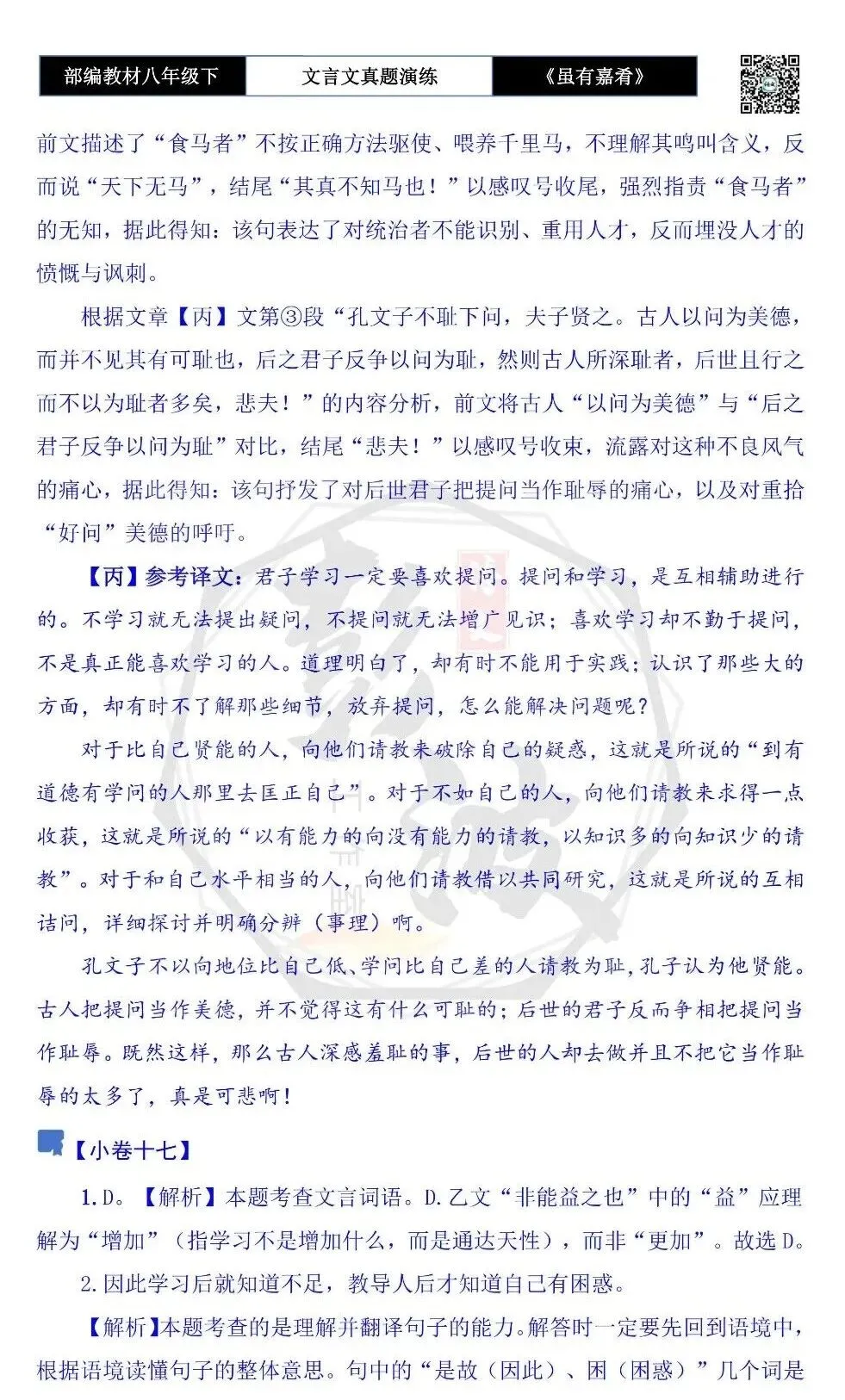 【古诗文真题演练复习】八年级下-06《虽有嘉肴》思维导图+对比阅读(20套)(5元) 第54张