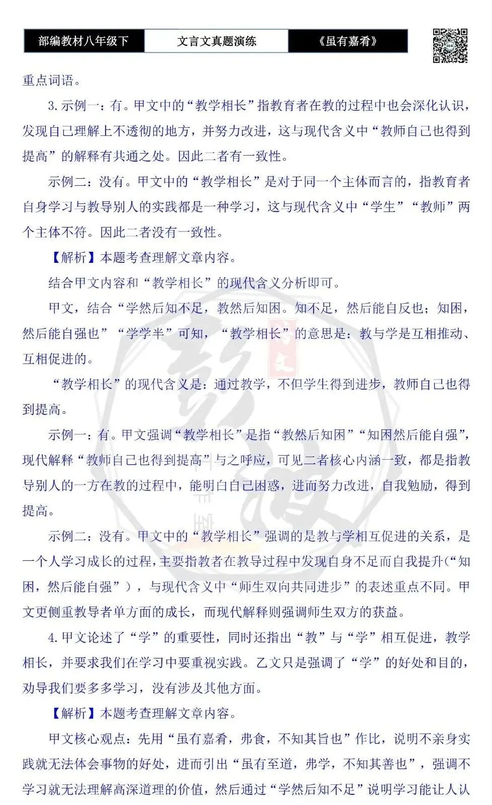 【古诗文真题演练复习】八年级下-06《虽有嘉肴》思维导图+对比阅读(20套)(5元) 第55张