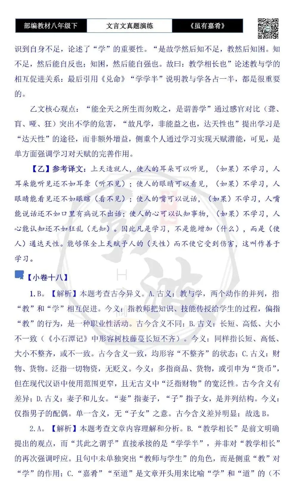 【古诗文真题演练复习】八年级下-06《虽有嘉肴》思维导图+对比阅读(20套)(5元) 第56张