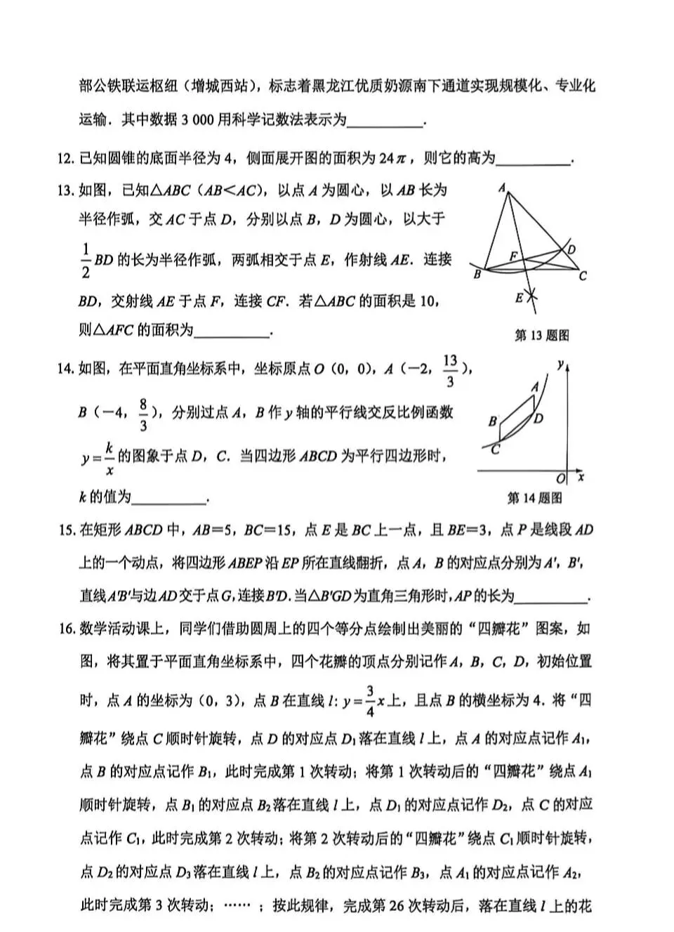 2026河北初中学业水平模拟经典试卷集 第22张