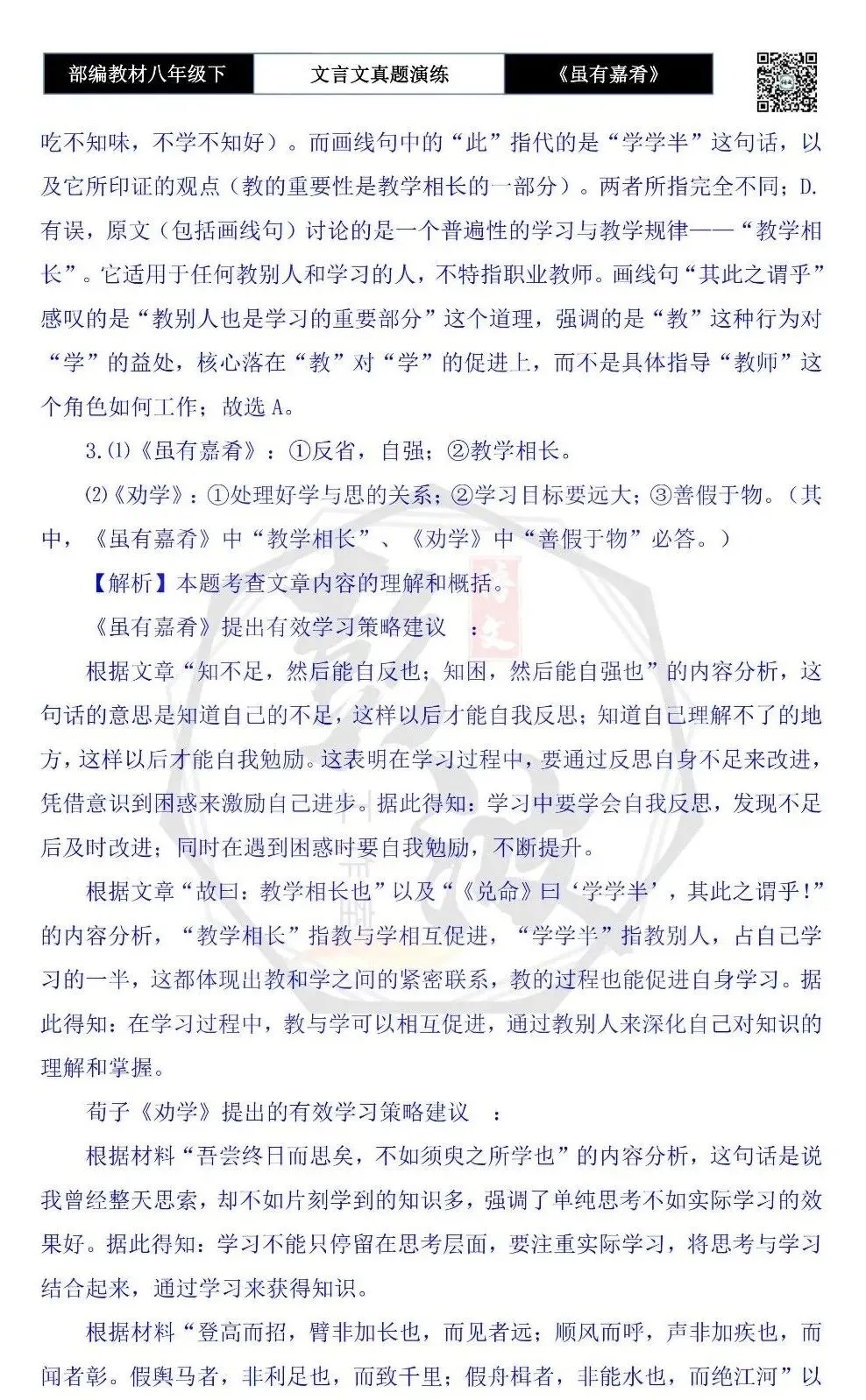 【古诗文真题演练复习】八年级下-06《虽有嘉肴》思维导图+对比阅读(20套)(5元) 第57张