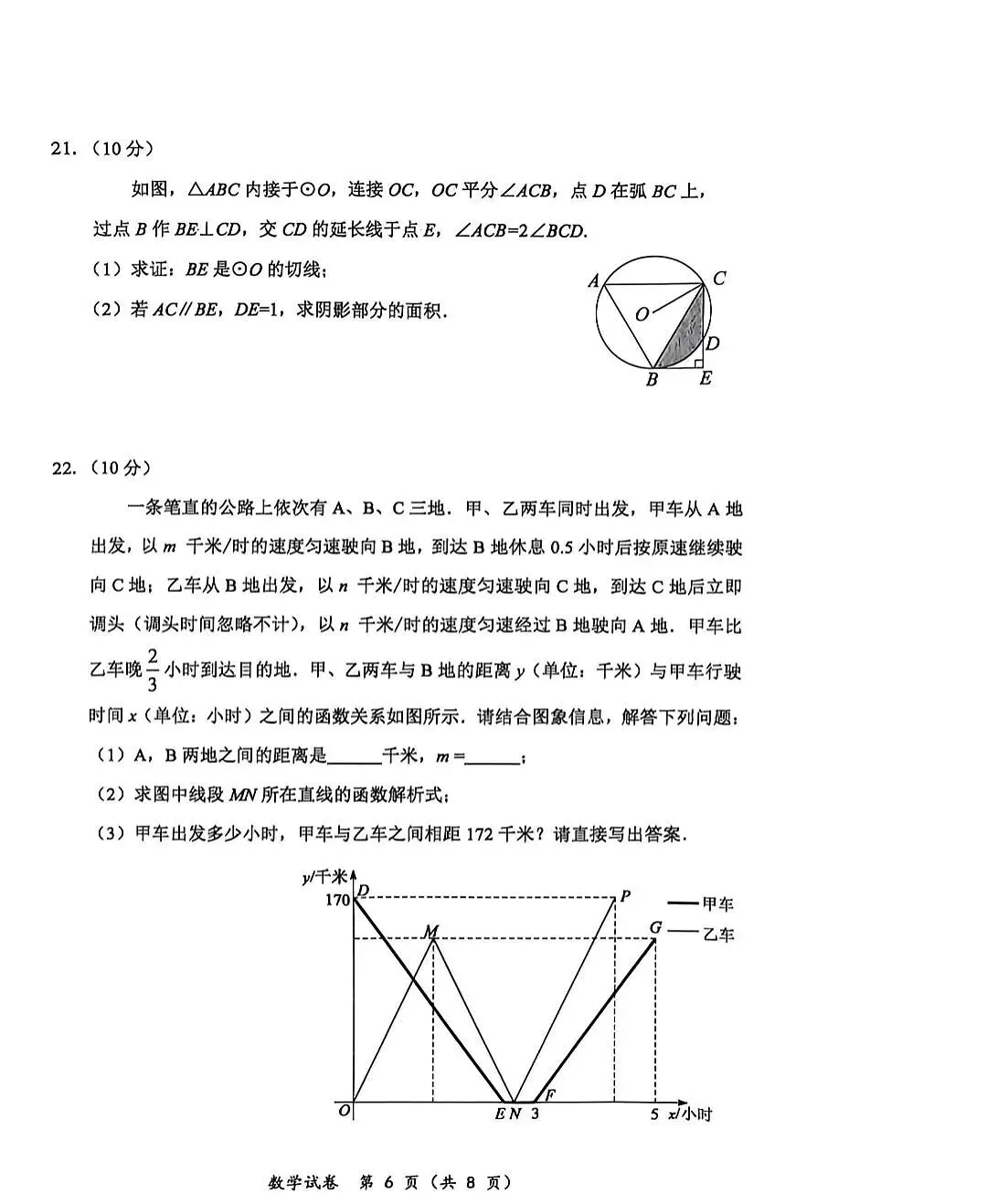 2026河北初中学业水平模拟经典试卷集 第25张