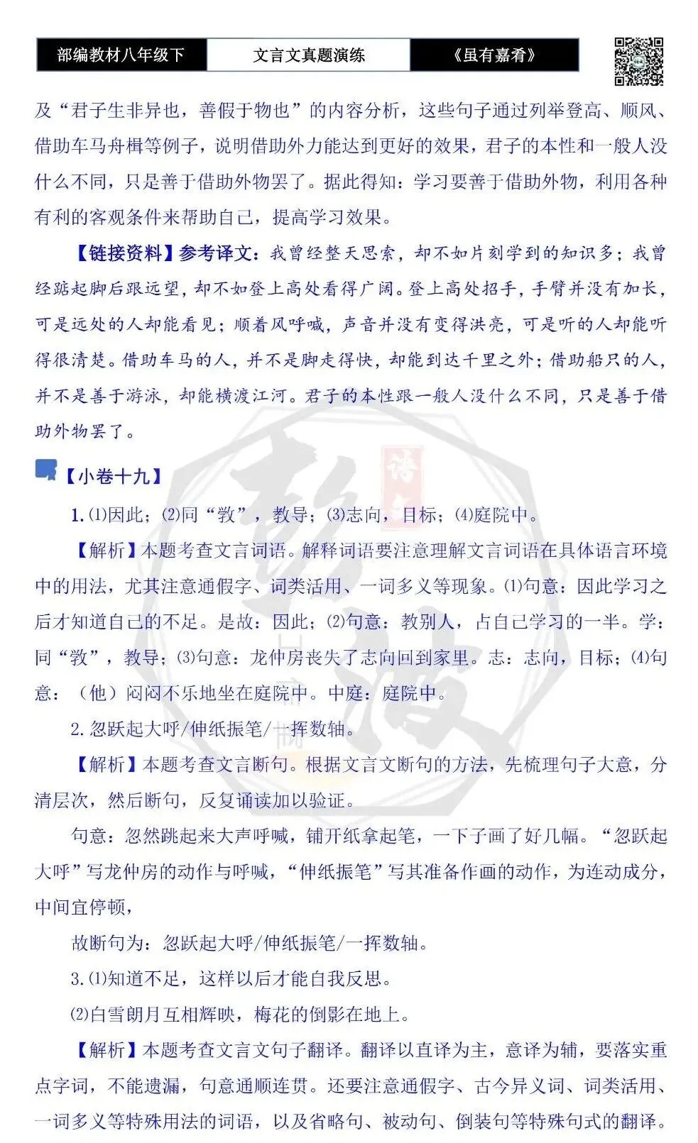 【古诗文真题演练复习】八年级下-06《虽有嘉肴》思维导图+对比阅读(20套)(5元) 第58张